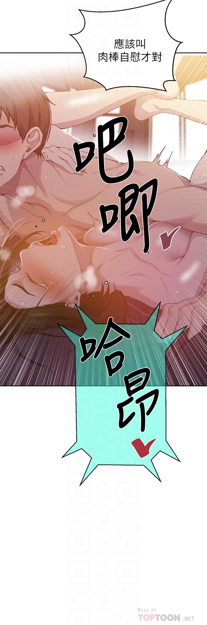 第111話-最爽的自慰方法 - 第14.jpg页