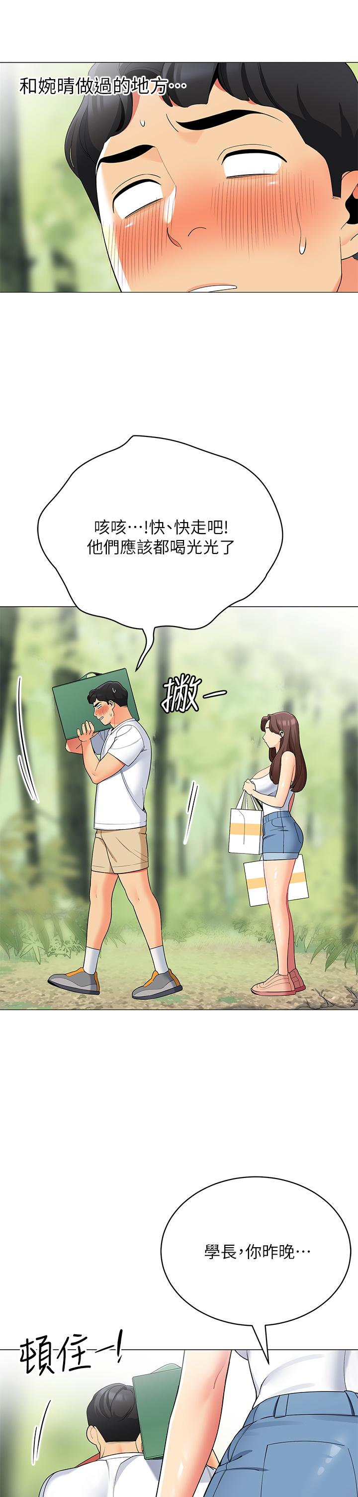 第28話-令人起疑的曖昧體液 - 第50.jpg页