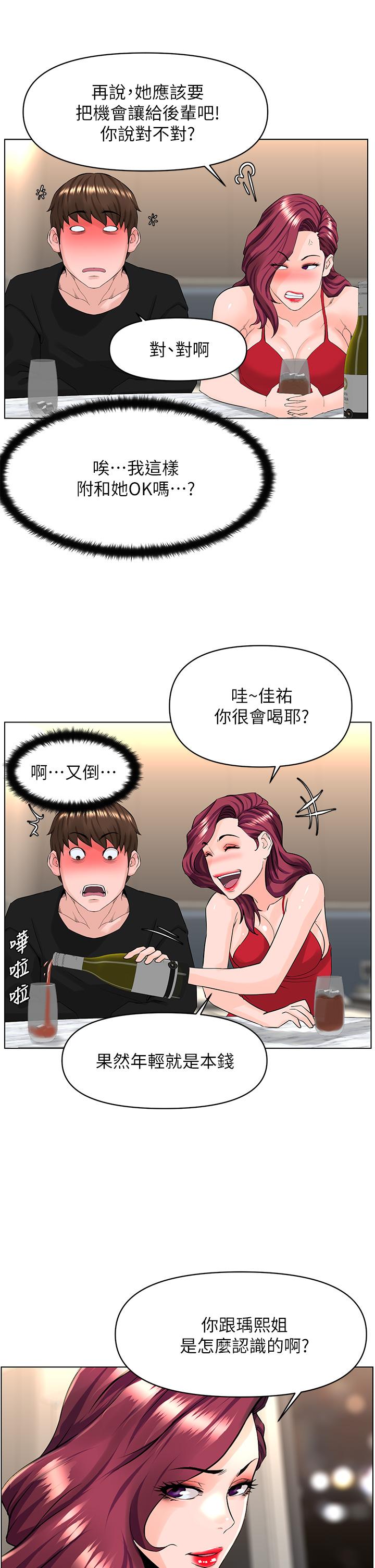第24話-醉後決定要上你 - 第17.jpg页
