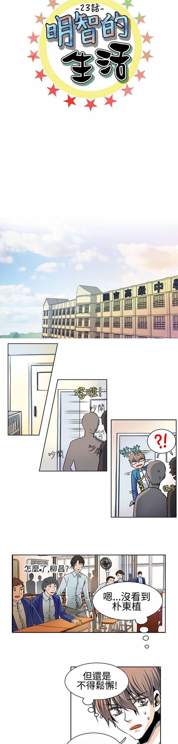 明智的生活（BL） 第 23 话 第2页