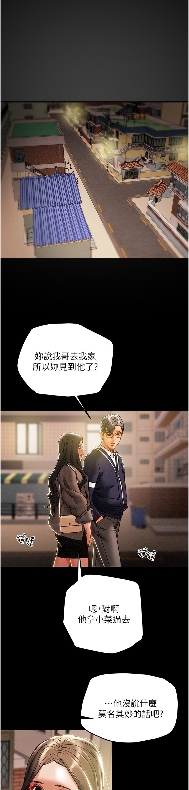 第51话-我想要你进来 - 第21.jpg页