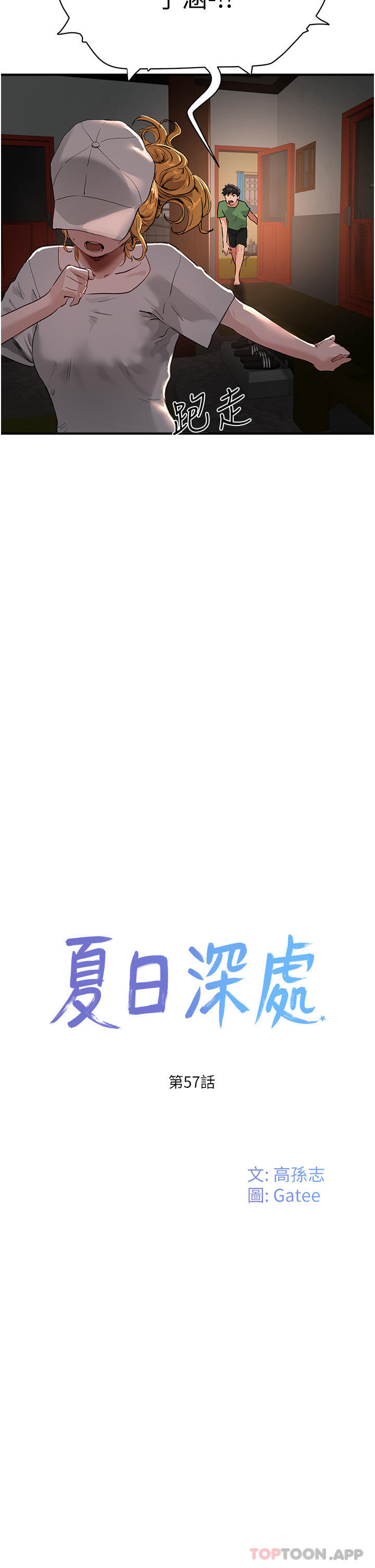 第57话-忌妒心爆棚的子涵 - 第9.jpg页