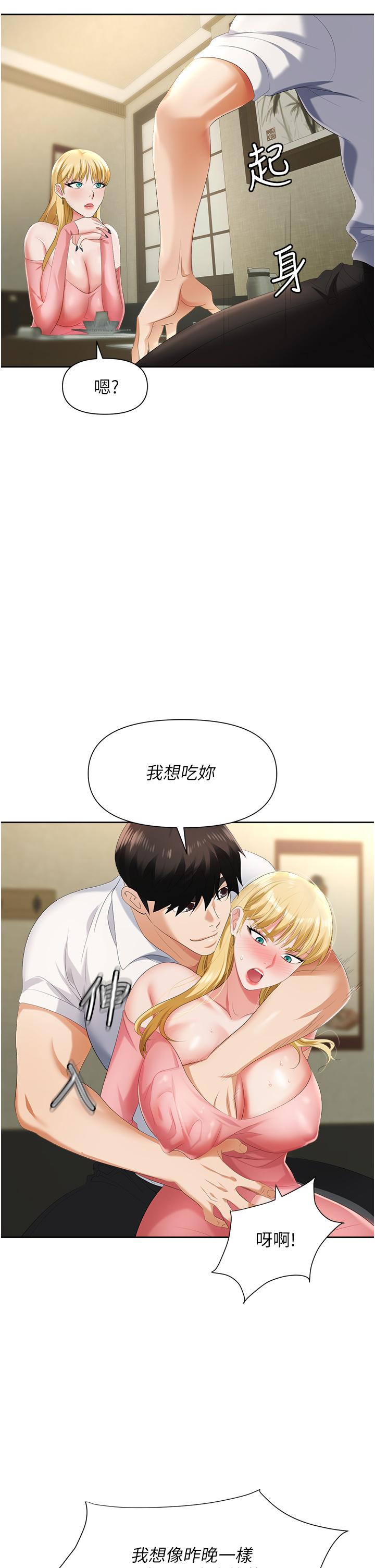 第5话-美味丰盛的餐点 - 第43.jpg页