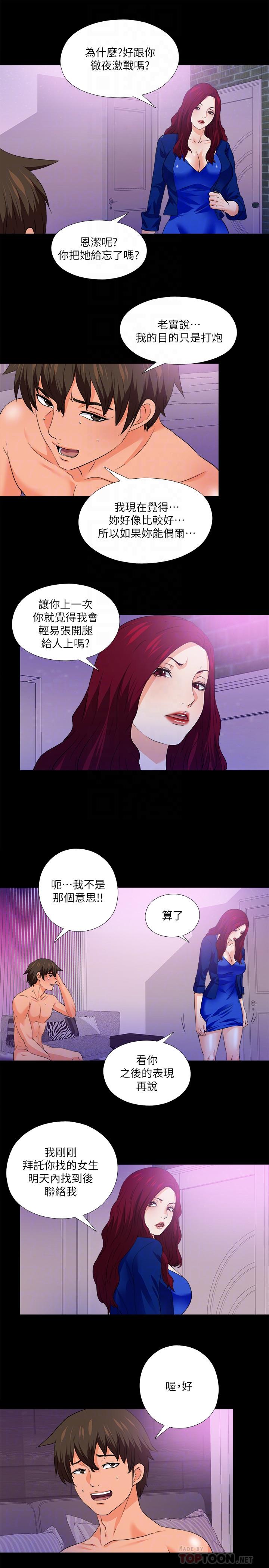 第50話-被賣到風月場所的恩潔 - 第14.jpg页
