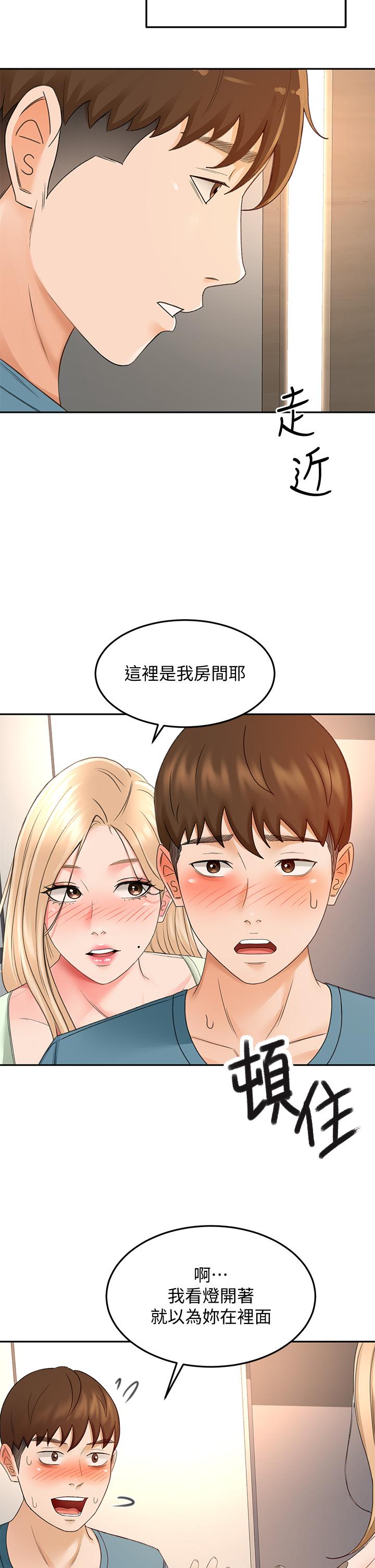 第43話-跟我上床我就告訴你 - 第28.jpg页