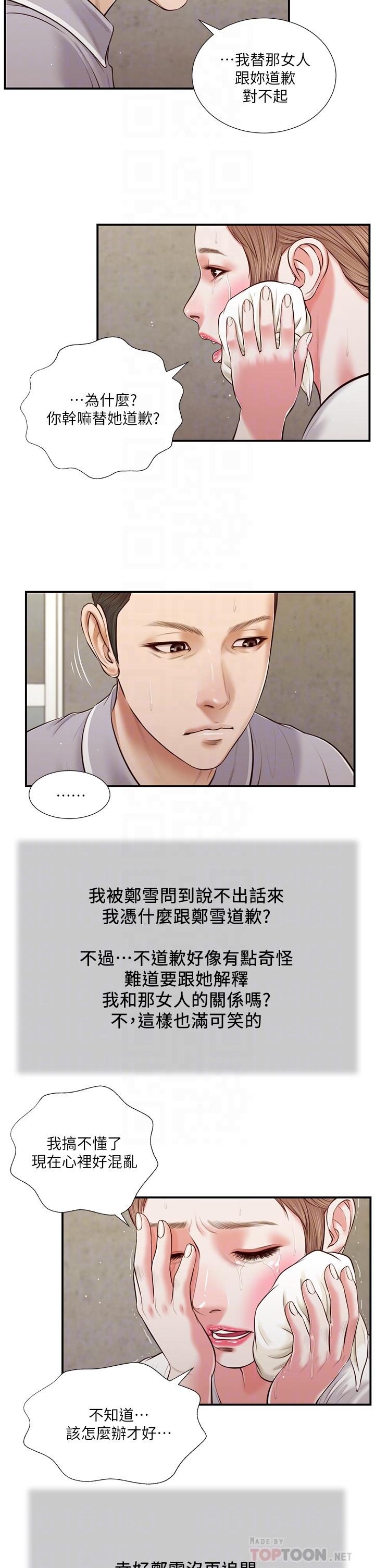 第57话-女人之间的战争 - 第8.jpg页
