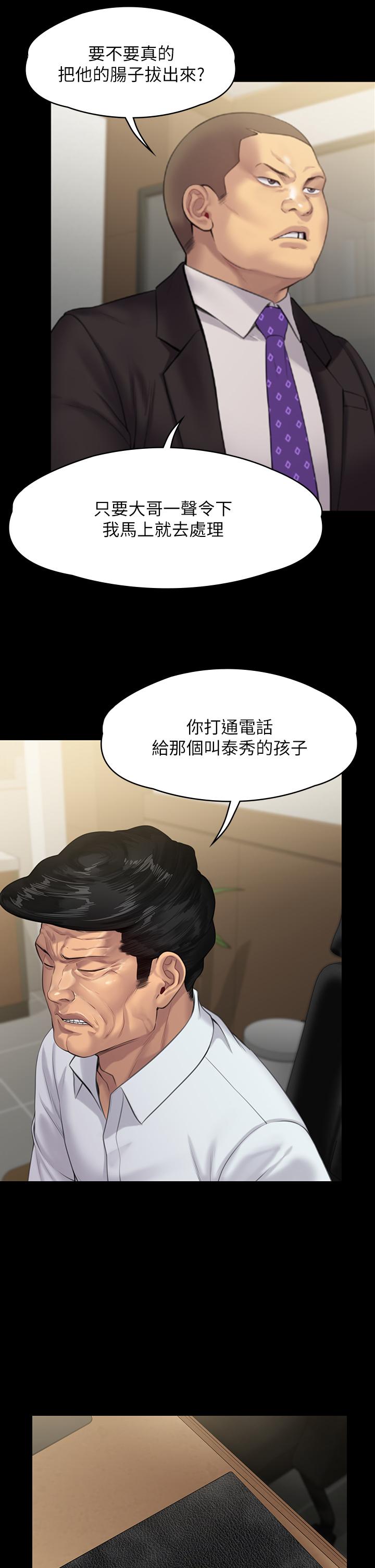 第234話-貪圖年輕肉體的老蟾蜍 - 第28.jpg页