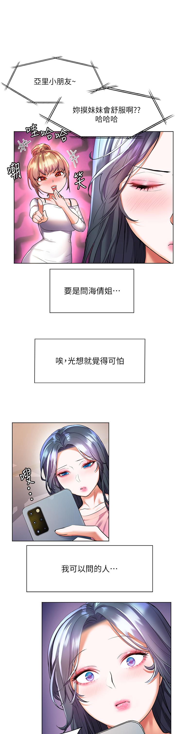 第26話-被志偉壯碩的身軀撲倒 - 第33.jpg页