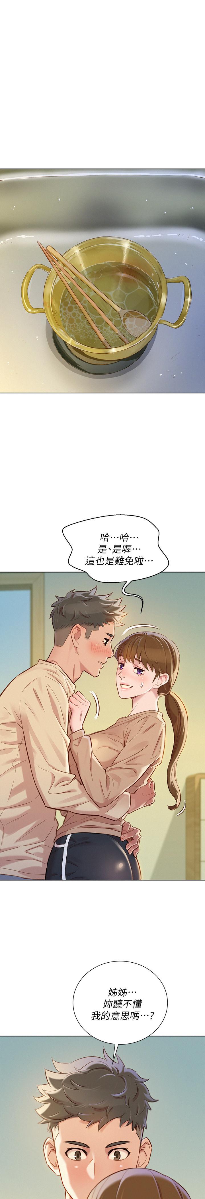 第74话-下定决心的慧美 - 第3.jpg页