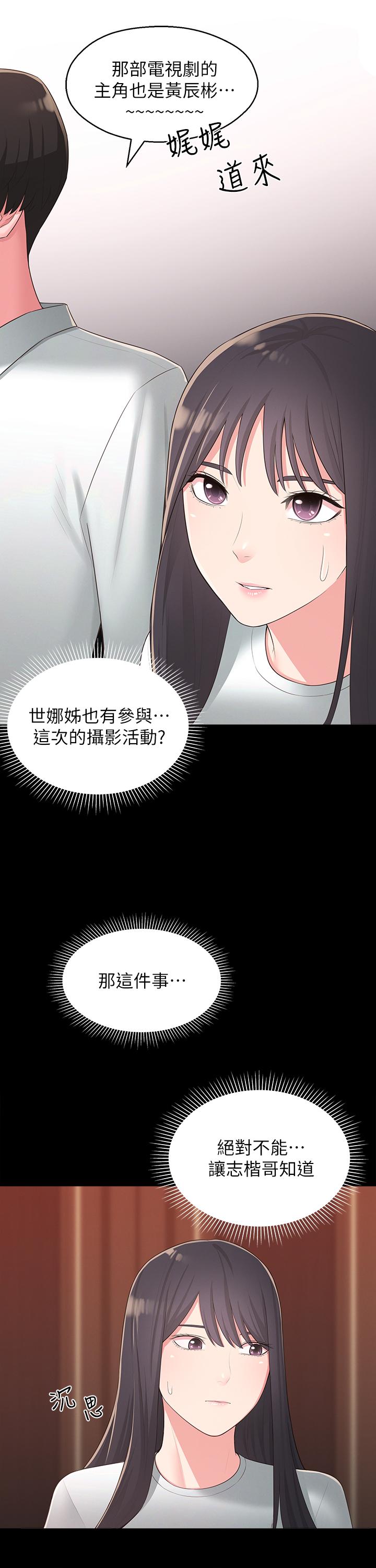 第34话-你想在众目睽睽之下做什么 - 第7.jpg页