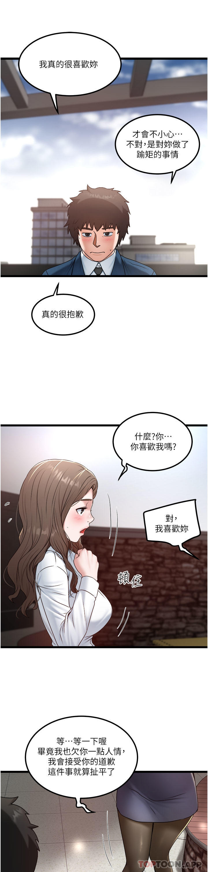 第36话-你今天怎么这么粗鲁 - 第3.jpg页