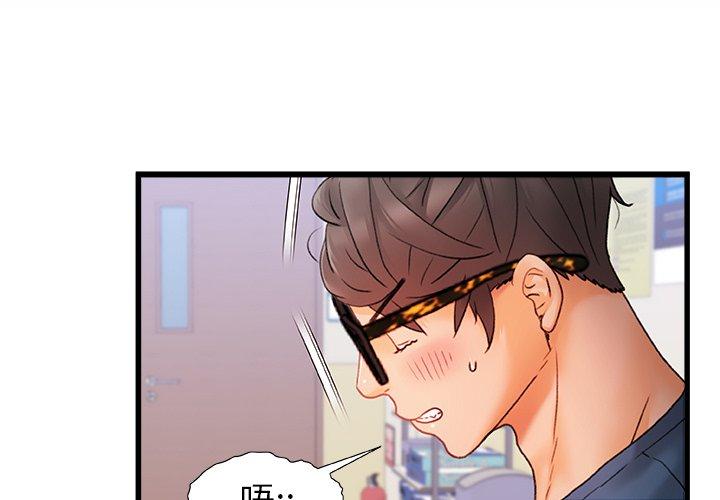 真正的麻吉 第13话 第3页