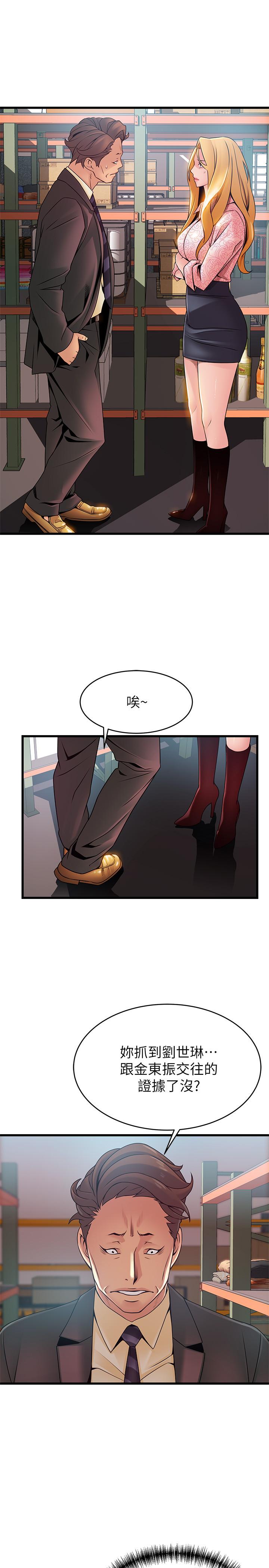 第90話-竟然扯世琳後腿？ ！ - 第27.jpg页