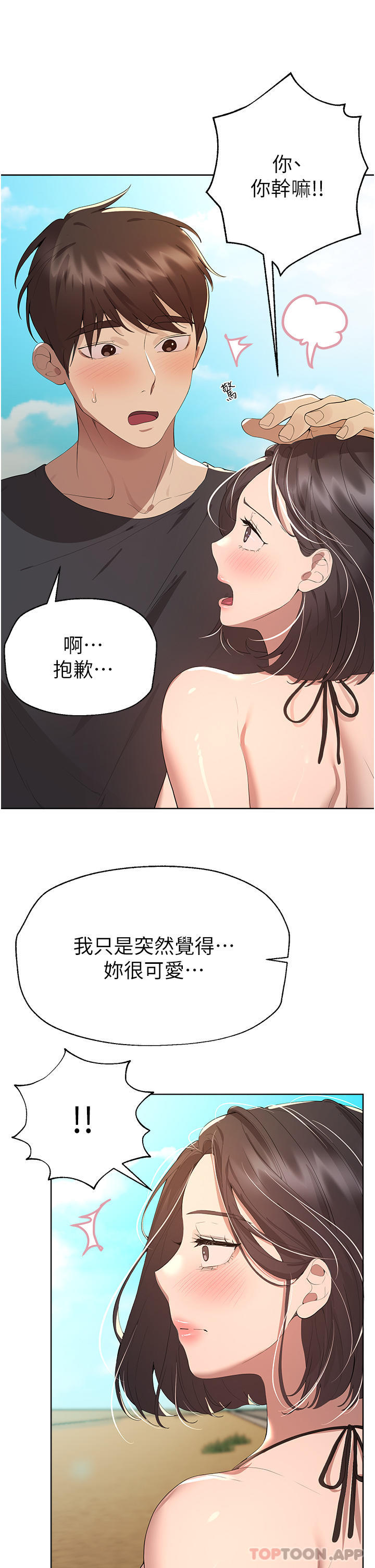第61话-你们不就是想看我脱吗 - 第5.jpg页