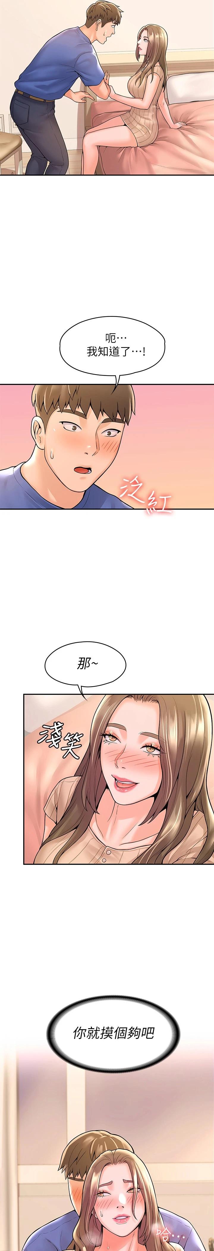 第45話-我想摸教授的身體 - 第27.jpg页
