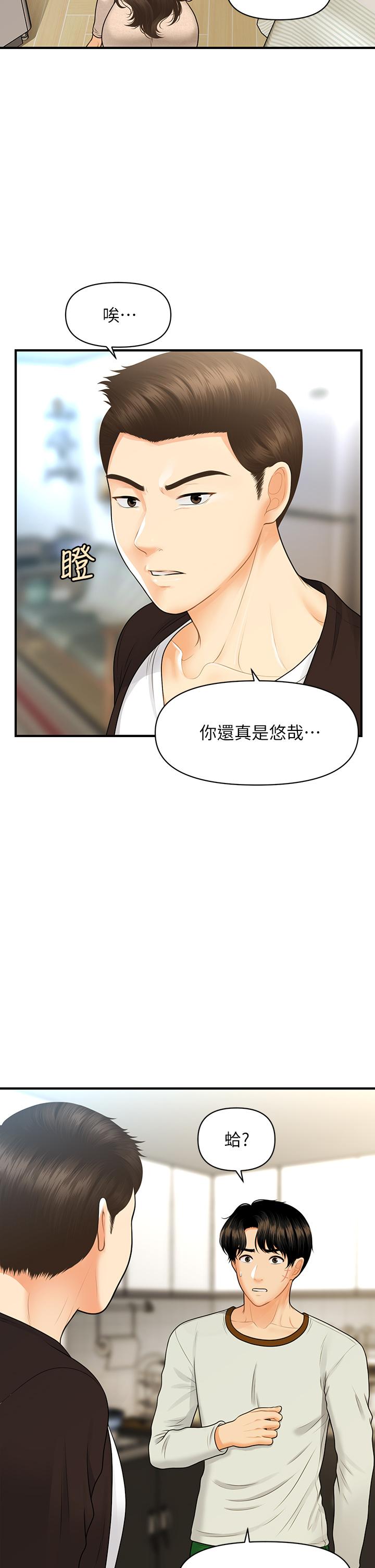 第96話-現在是恩愛的時候嗎 - 第13.jpg页
