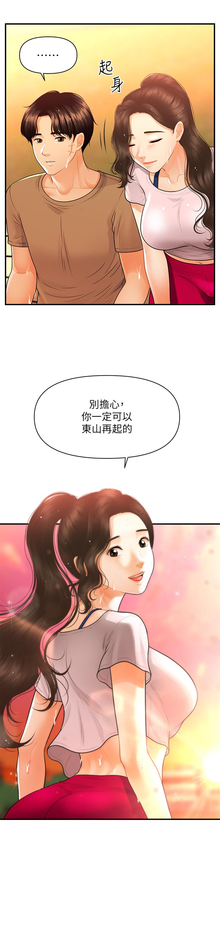 第94話-我來幫你提振精神吧 - 第31.jpg页