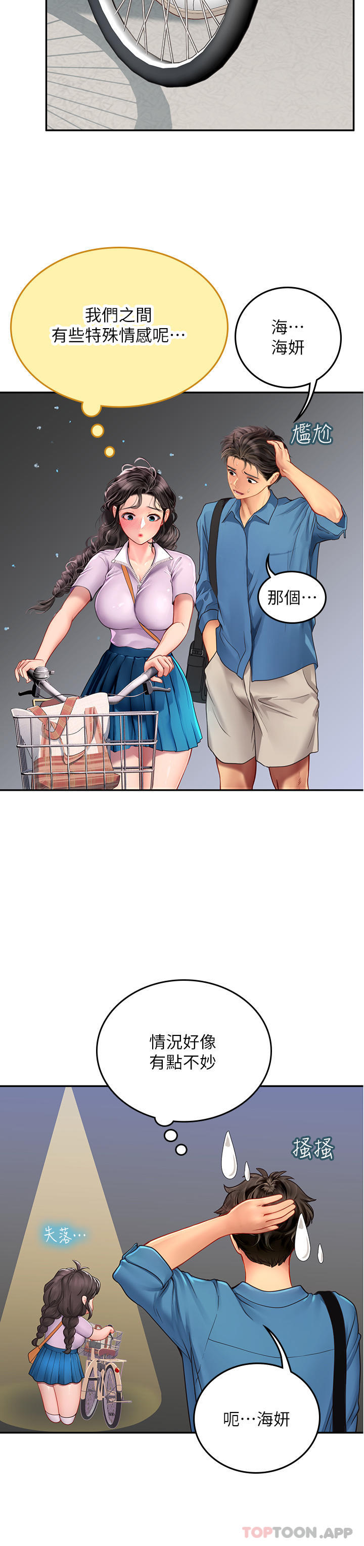 第38话-体液相融的绝妙飨宴 - 第25.jpg页