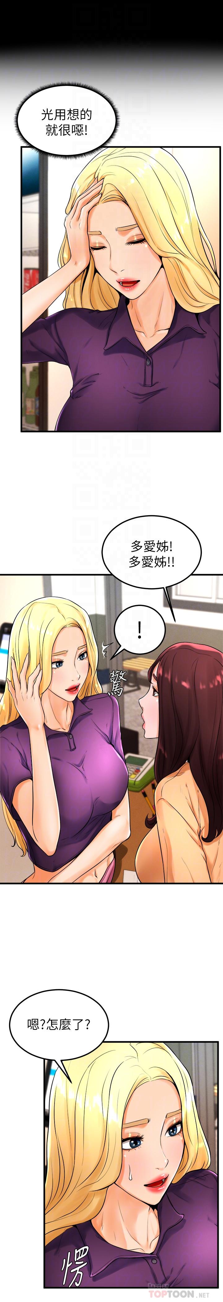 第21话-小爱的身心彻底被征服 - 第14.jpg页