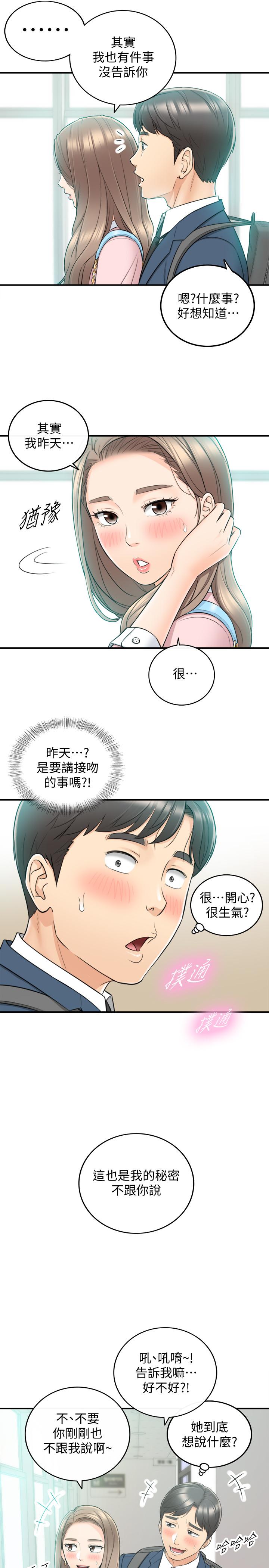 第26話-跟我交往吧 - 第11.jpg页