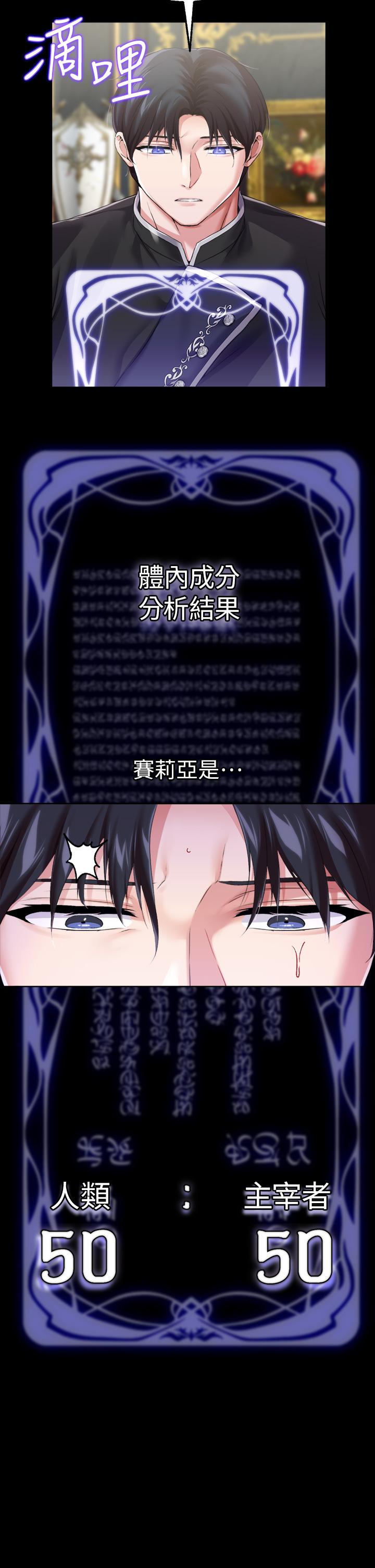 第19话-用肉棒狠狠調教玩物 - 第2.jpg页