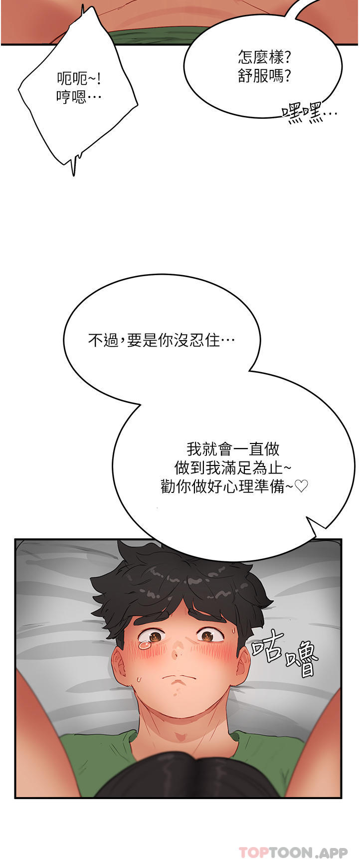 第58话-用肉棒赎罪 - 第29.jpg页