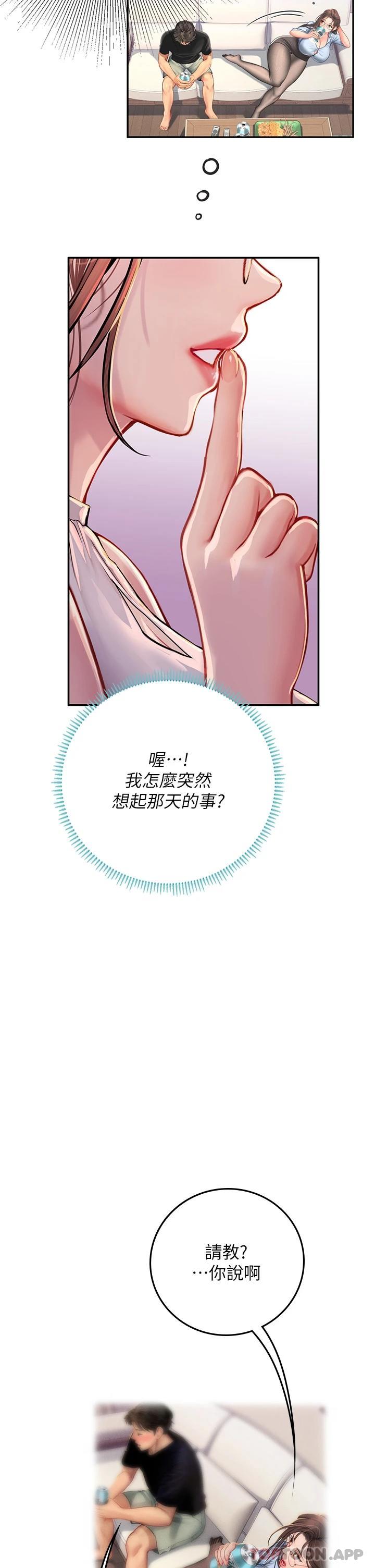第36话-再顶下去我会忍不住… - 第16.jpg页