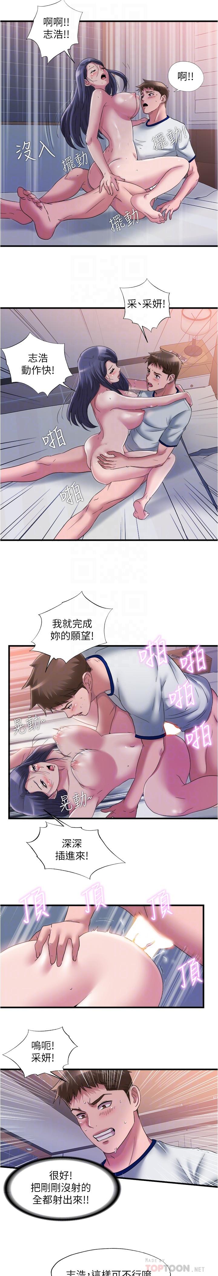 第59话-志浩，再頂深一點 - 第14.jpg页