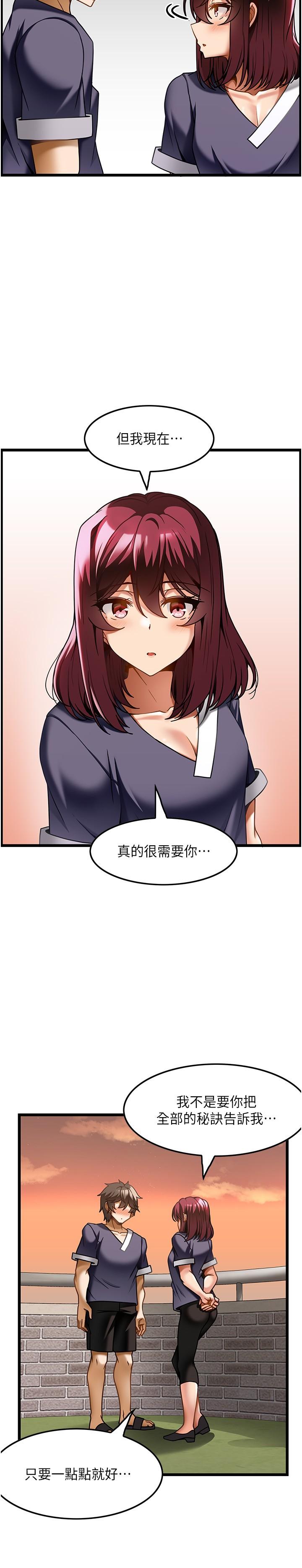 第18话-鲜嫩的鲍鱼 - 第21.jpg页
