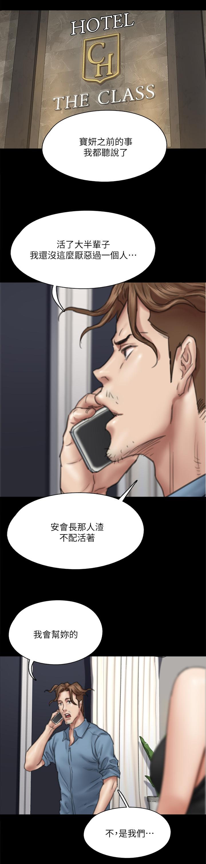 第50話-再不來，寶妍就有危險了 - 第29.jpg页