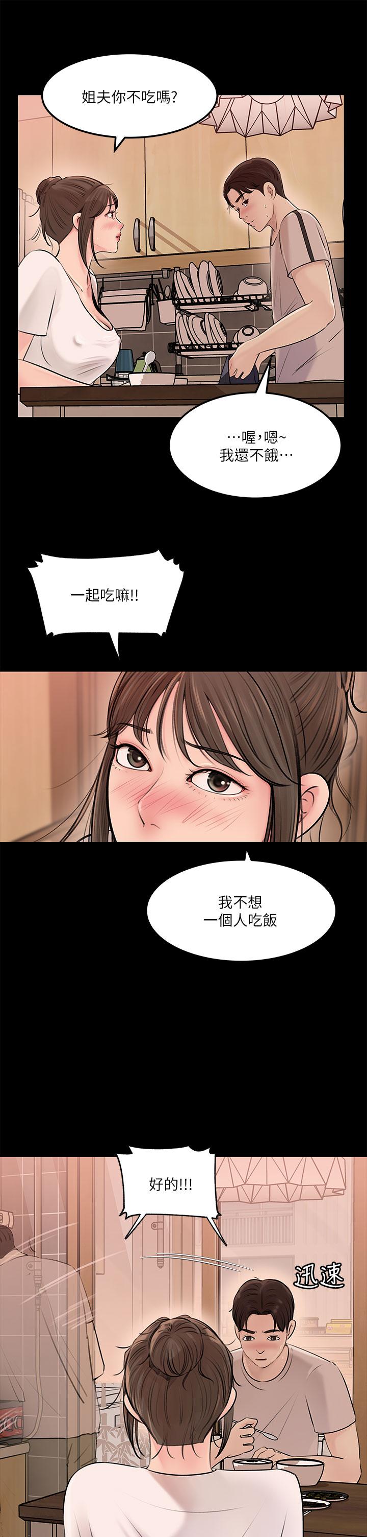 第5話-姐夫我好熱，幫我脫 - 第15.jpg页