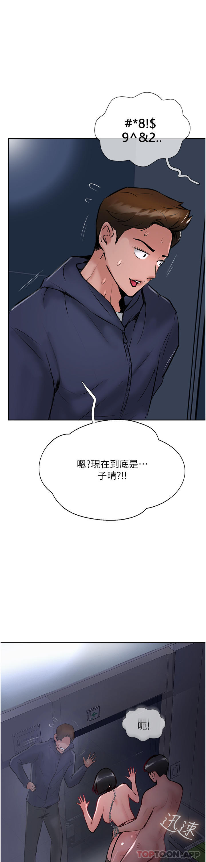第31话-猛烈的「傅作用」 - 第25.jpg页