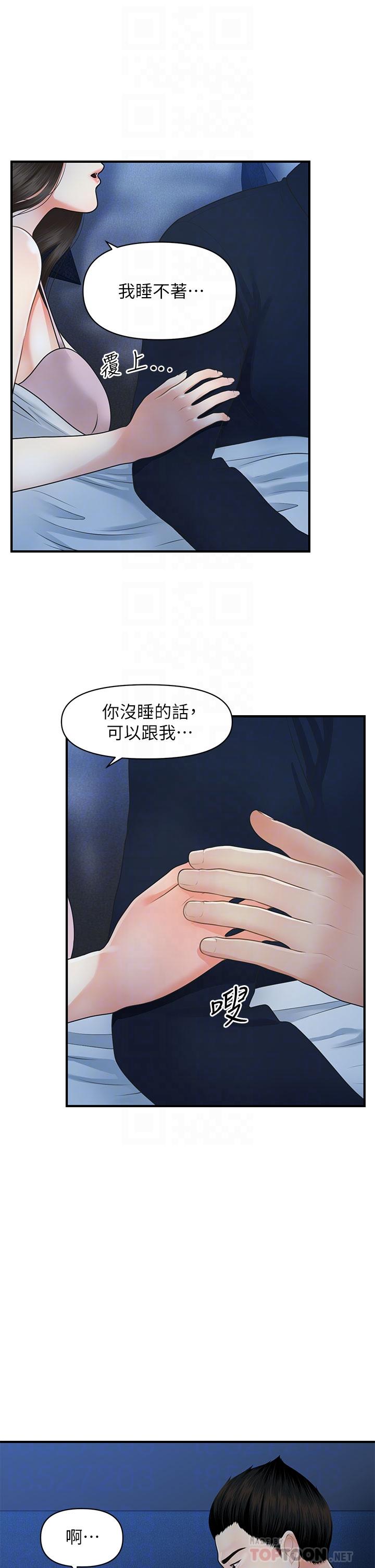 第48話-總算可以跟你發生關係了 - 第10.jpg页