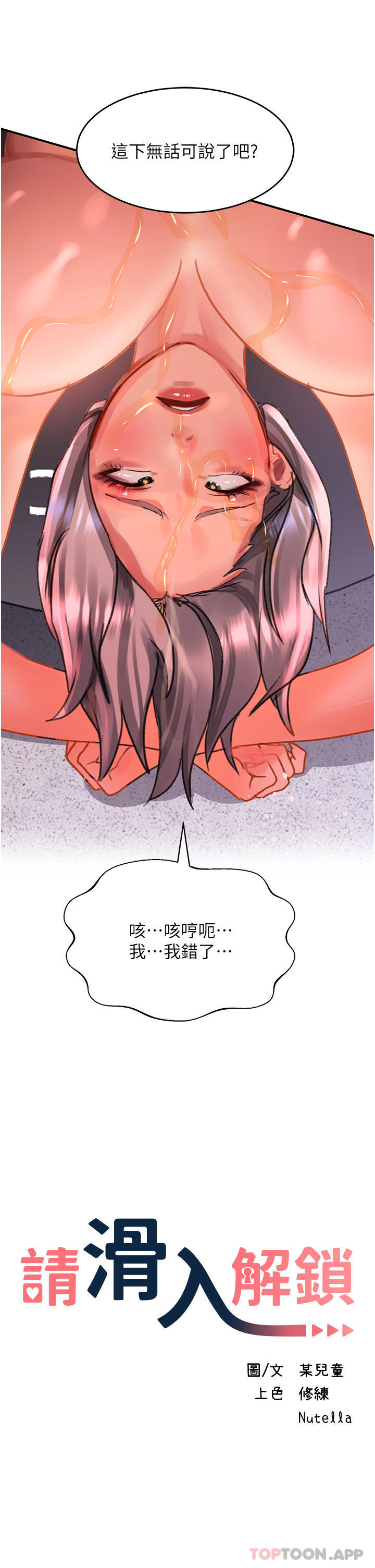 第45话-受尽欺辱的后庭 - 第10.jpg页
