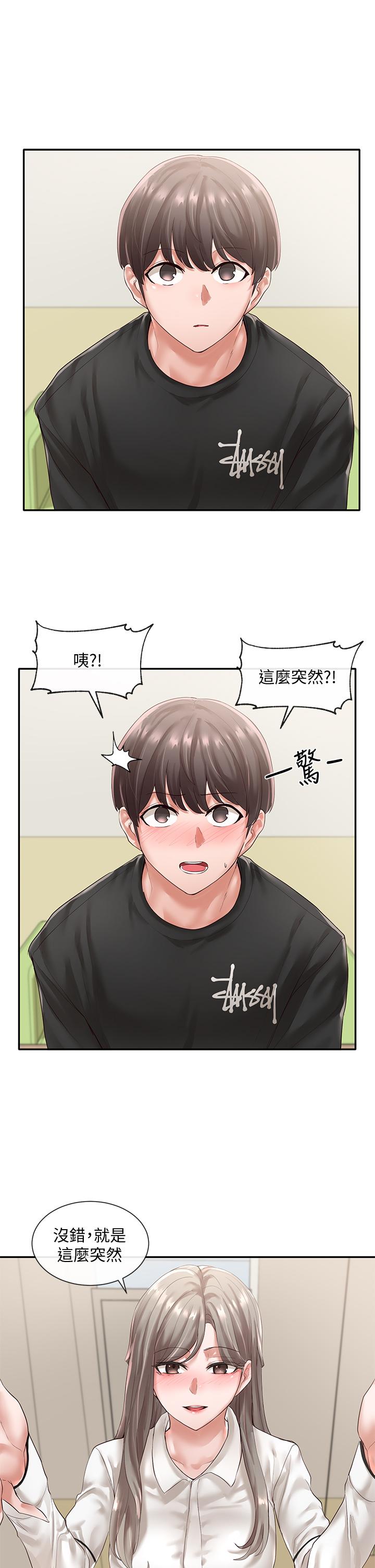第50話-今天用特別的方式做吧 - 第3.jpg页