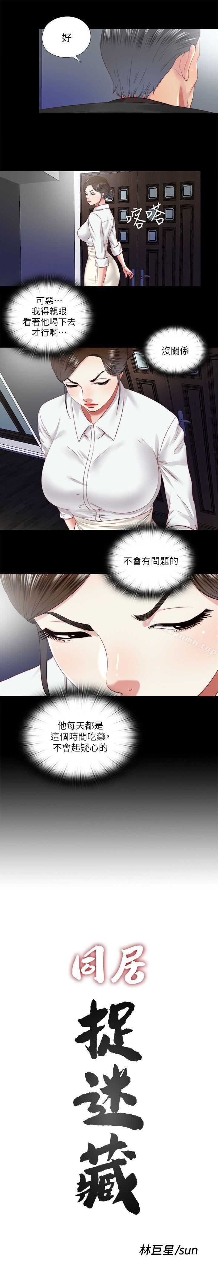 第25话-陷入困境的边泰熙 - 第3.jpg页