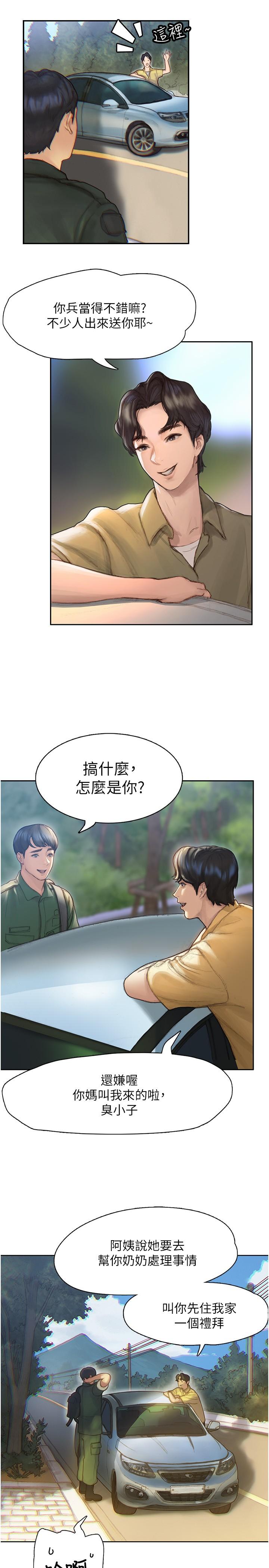 终结暧昧 跨越暧昧关系的瞬间... 第3页