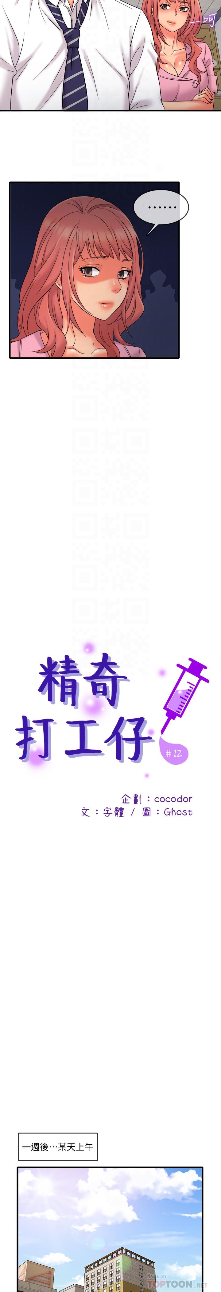 第12話-宜臻的特別邀請 - 第6.jpg页
