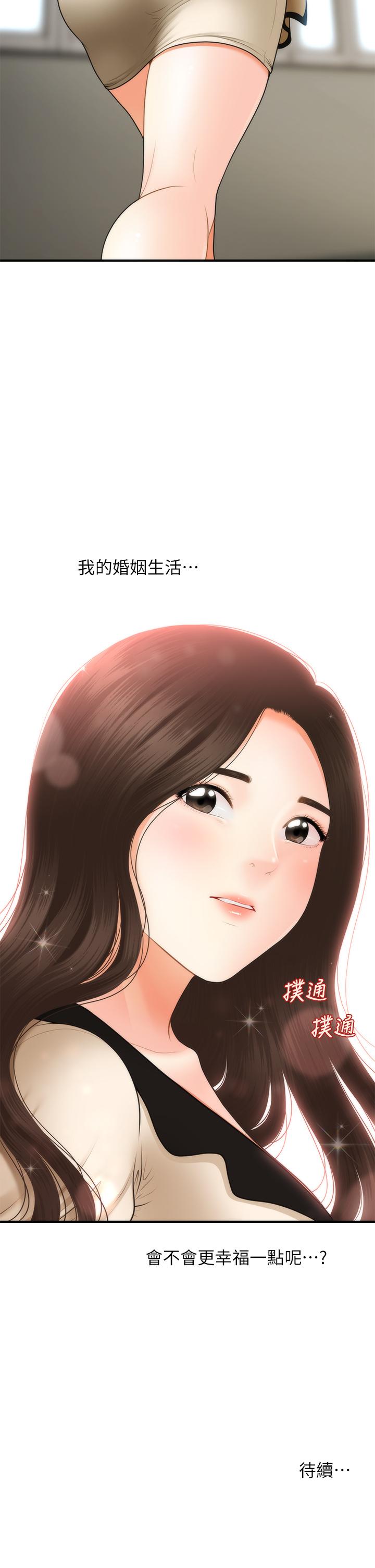 第44話-如果能和你這樣的人結婚 - 第42.jpg页