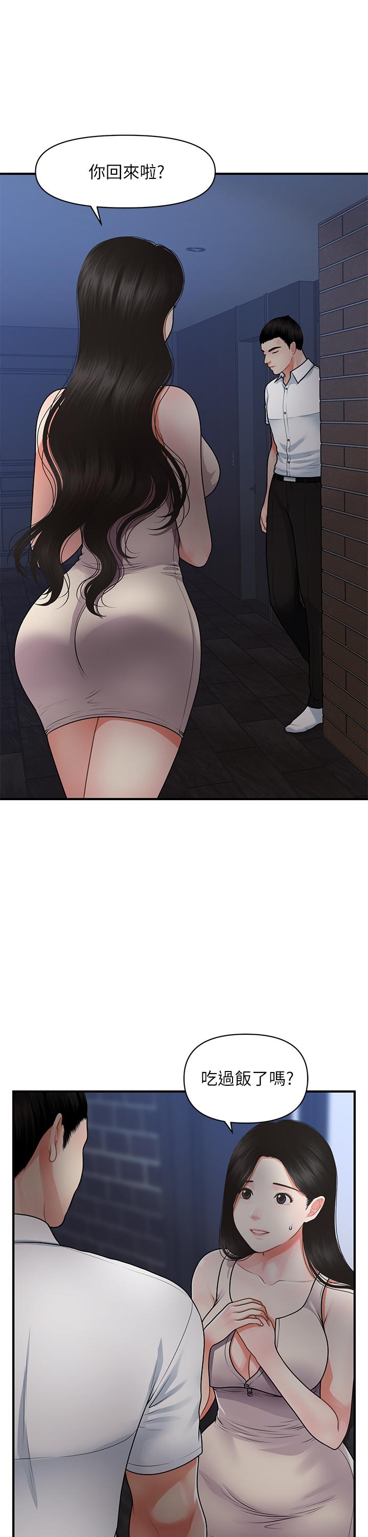 第53話-安撫難過的雅莉 - 第7.jpg页