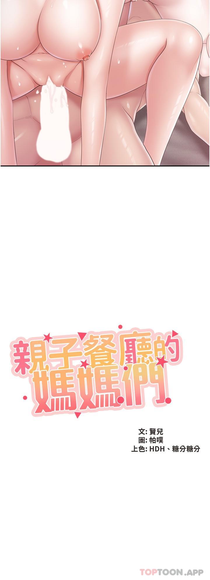第68话-一起吃也一样美味 - 第2.jpg页