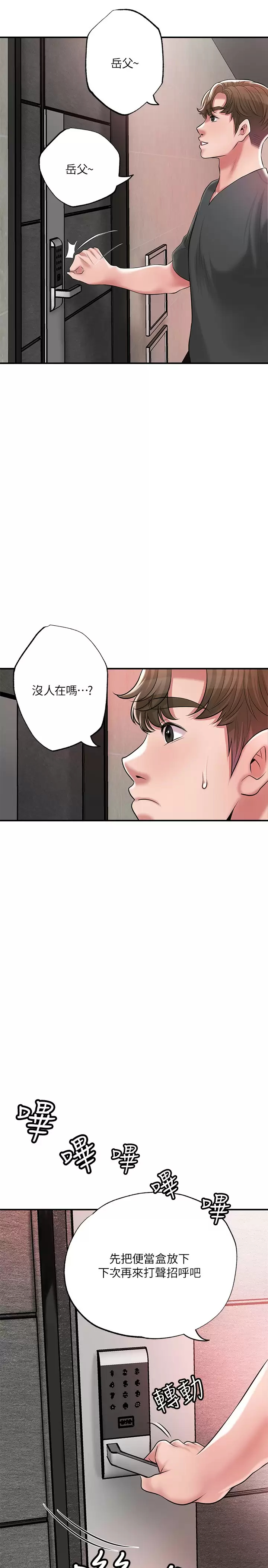 第67话-欲求不满的岳母 - 第29.jpg页
