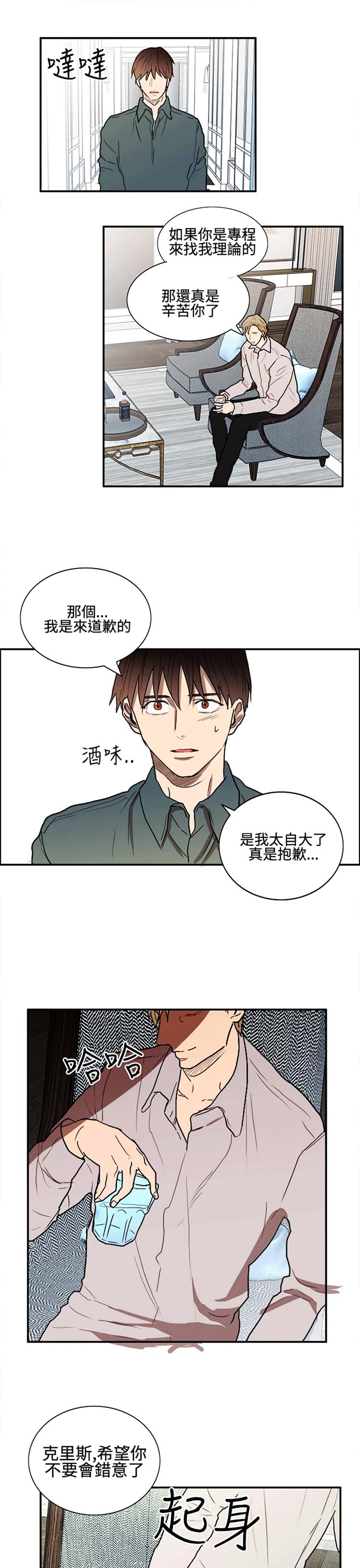 Casting Couch 第 8 话 第3页