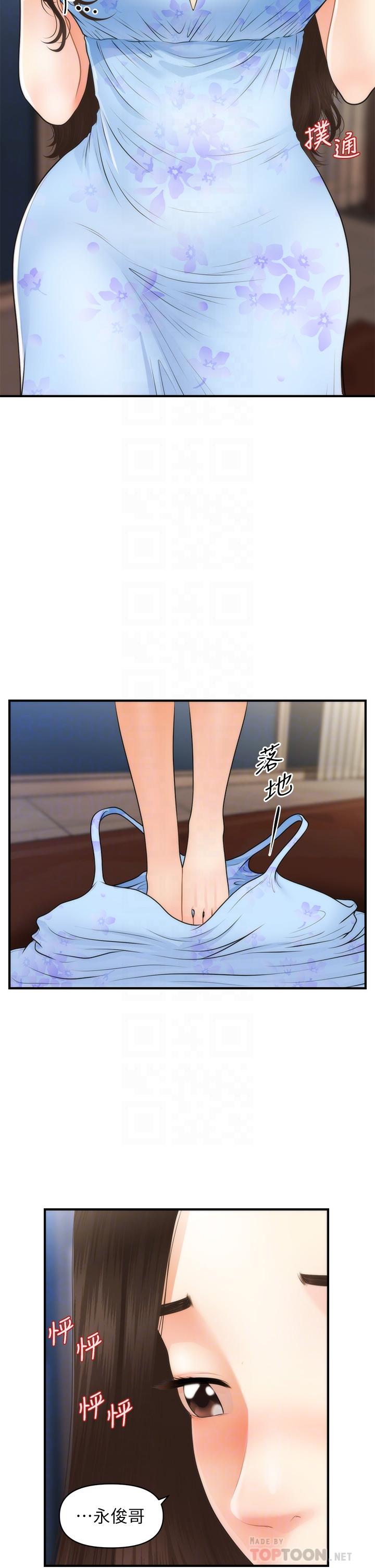 第51話-獻出第一次的莉雅 - 第6.jpg页