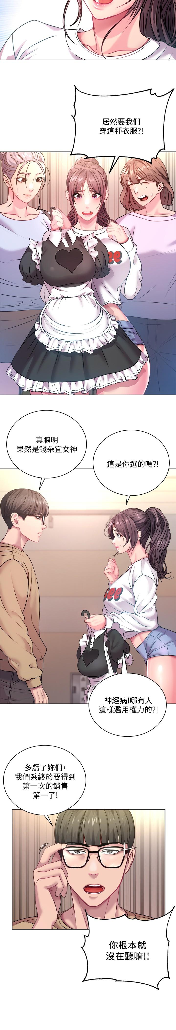 第75话-负责炒热校庆气氛的女僕 - 第21.jpg页
