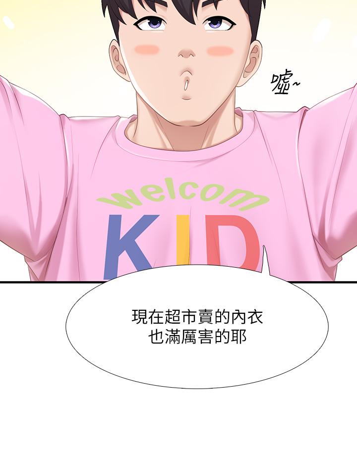 第21話-是你害我硬的，幫我吹 - 第15.jpg页