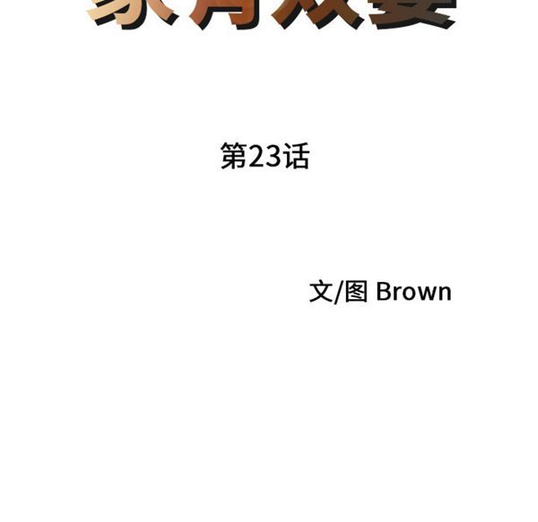 第 23 话