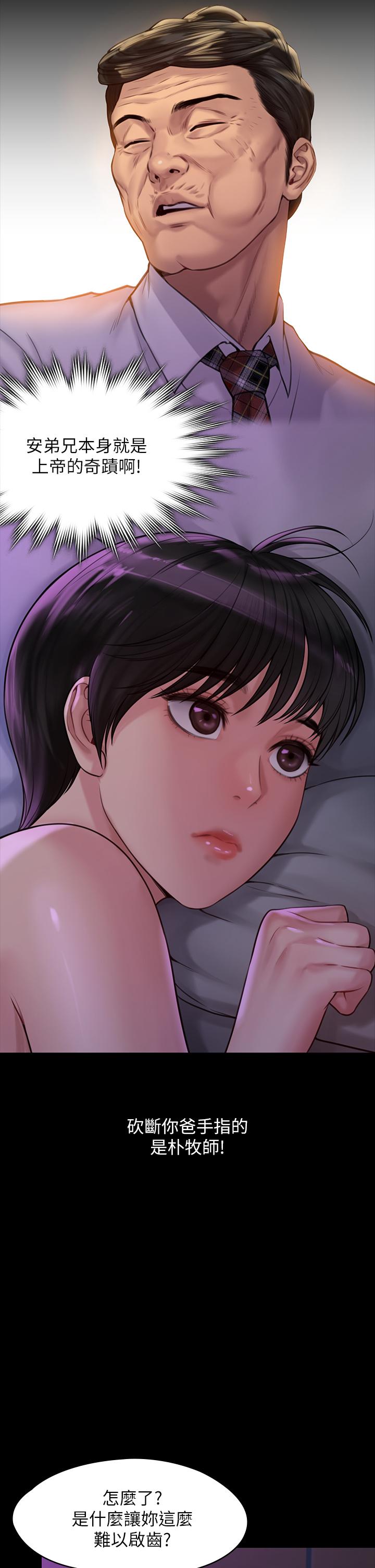 第183話-你爸的手指是樸牧師砍斷的 - 第45.jpg页