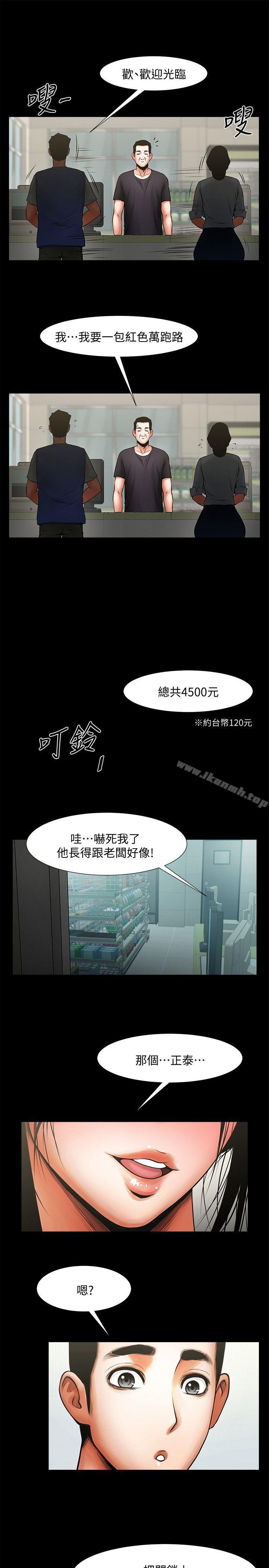 第26話-金課長隨便對待友真的原因 - 第2.jpg页