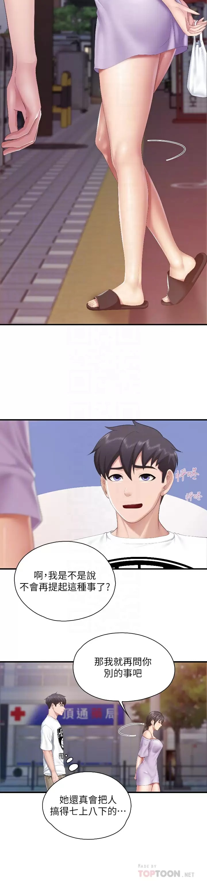 第44話-探索彼此契合度 - 第14.jpg页